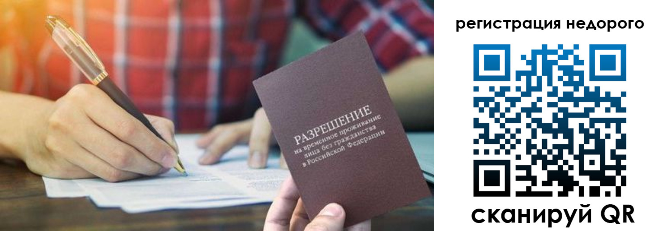 временная регистрация купить в Шилке